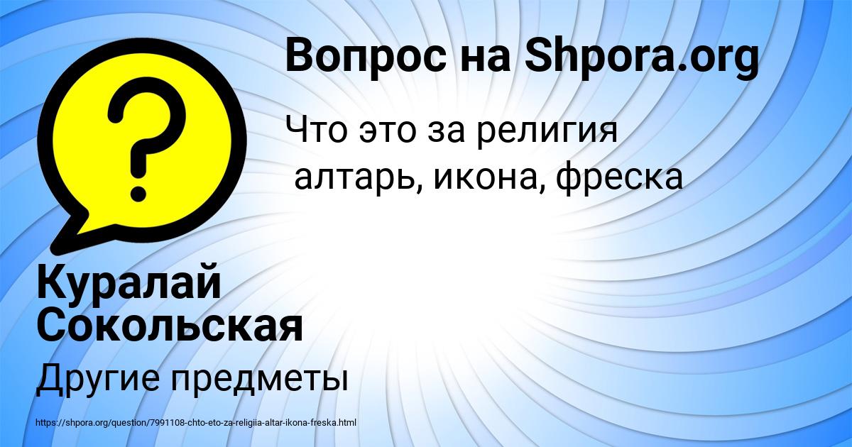 Картинка с текстом вопроса от пользователя Куралай Сокольская