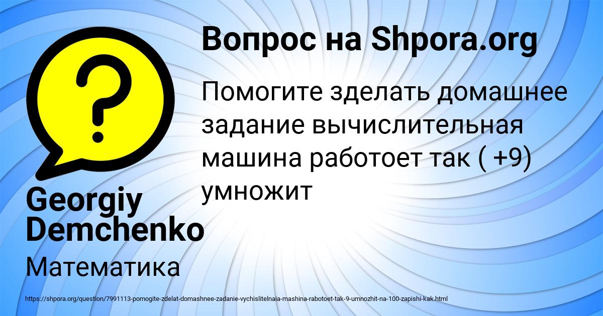 Картинка с текстом вопроса от пользователя Georgiy Demchenko