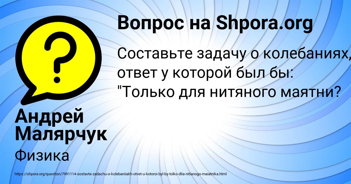 Картинка с текстом вопроса от пользователя Андрей Малярчук