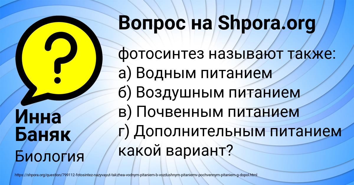 Картинка с текстом вопроса от пользователя Инна Баняк