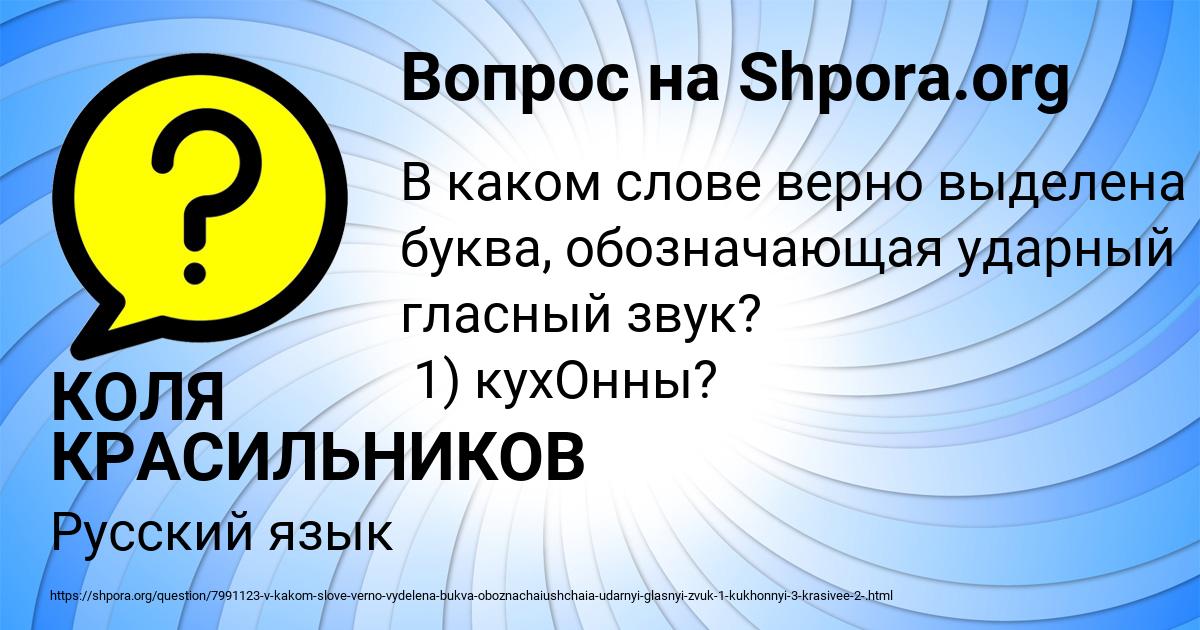Картинка с текстом вопроса от пользователя КОЛЯ КРАСИЛЬНИКОВ