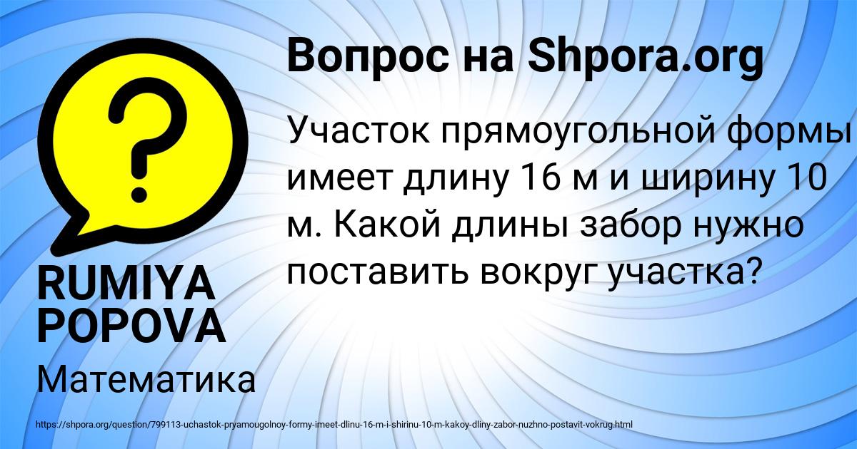 Картинка с текстом вопроса от пользователя RUMIYA POPOVA