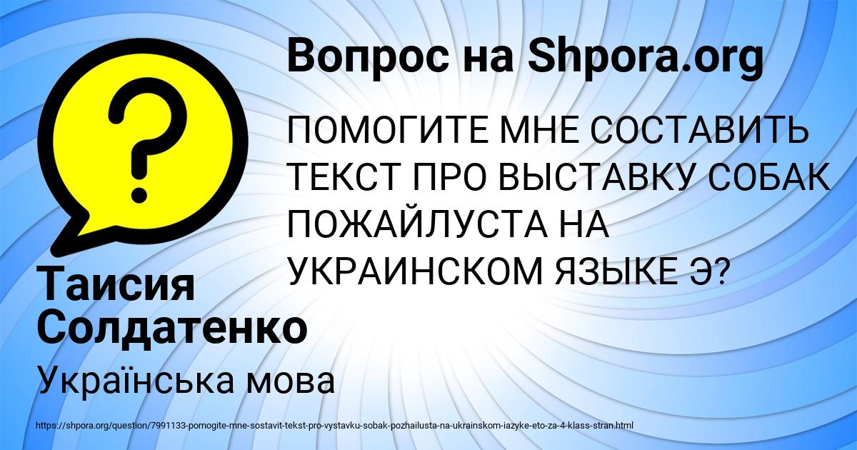 Картинка с текстом вопроса от пользователя Таисия Солдатенко