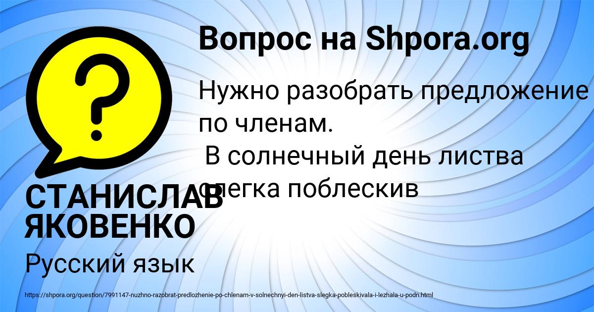 Картинка с текстом вопроса от пользователя СТАНИСЛАВ ЯКОВЕНКО