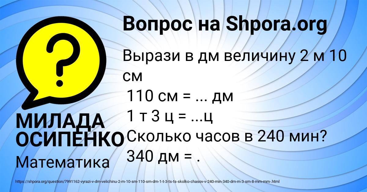 Картинка с текстом вопроса от пользователя МИЛАДА ОСИПЕНКО