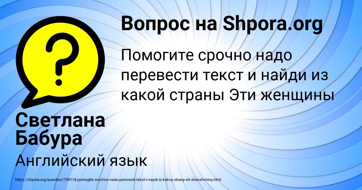 Картинка с текстом вопроса от пользователя Светлана Бабура