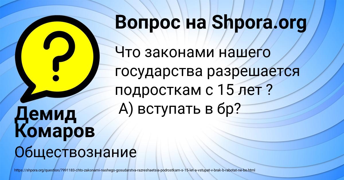 Картинка с текстом вопроса от пользователя Демид Комаров