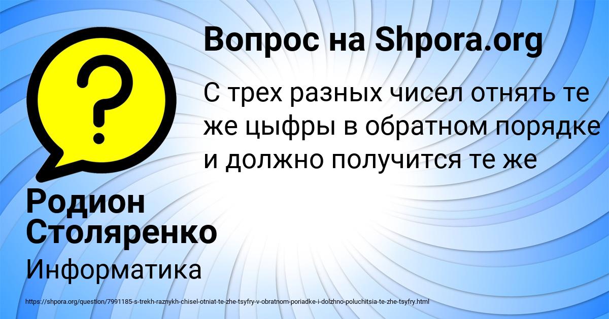 Картинка с текстом вопроса от пользователя Родион Столяренко