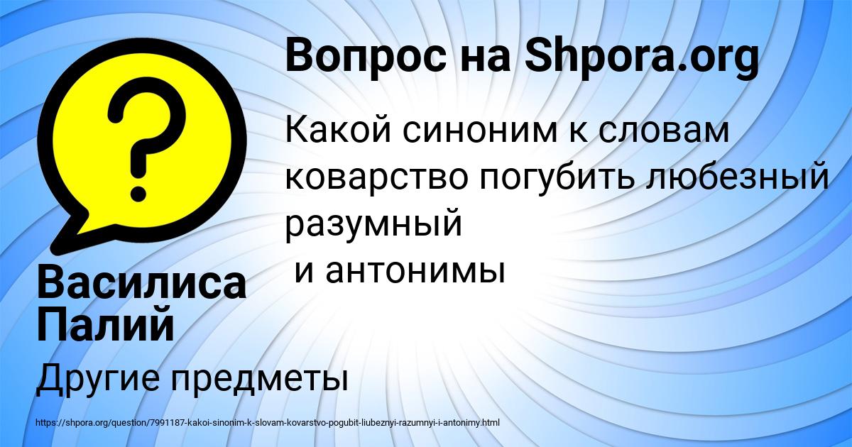 Картинка с текстом вопроса от пользователя Василиса Палий