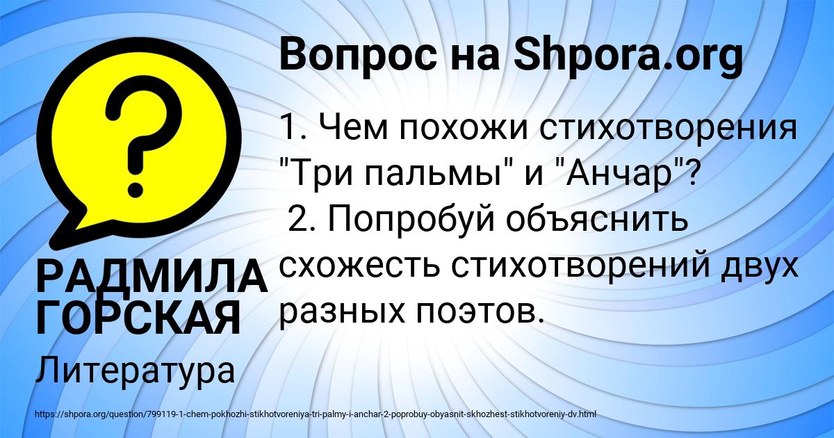 Картинка с текстом вопроса от пользователя РАДМИЛА ГОРСКАЯ