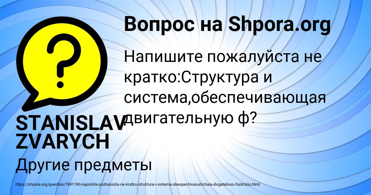 Картинка с текстом вопроса от пользователя STANISLAV ZVARYCH