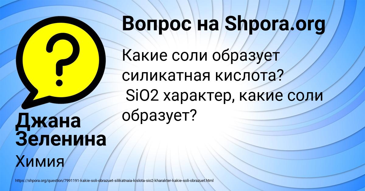 Картинка с текстом вопроса от пользователя Джана Зеленина