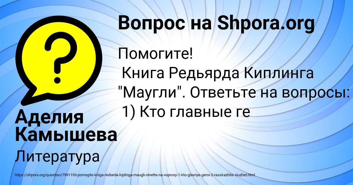 Картинка с текстом вопроса от пользователя Аделия Камышева