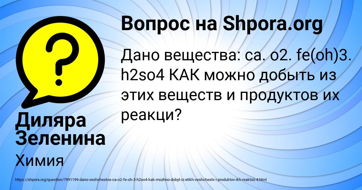 Картинка с текстом вопроса от пользователя Диляра Зеленина