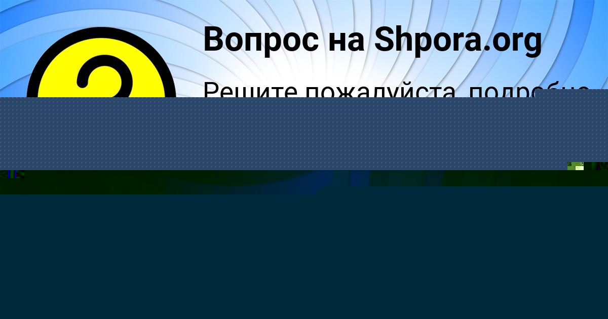 Картинка с текстом вопроса от пользователя ТАХМИНА ПОТАПЕНКО