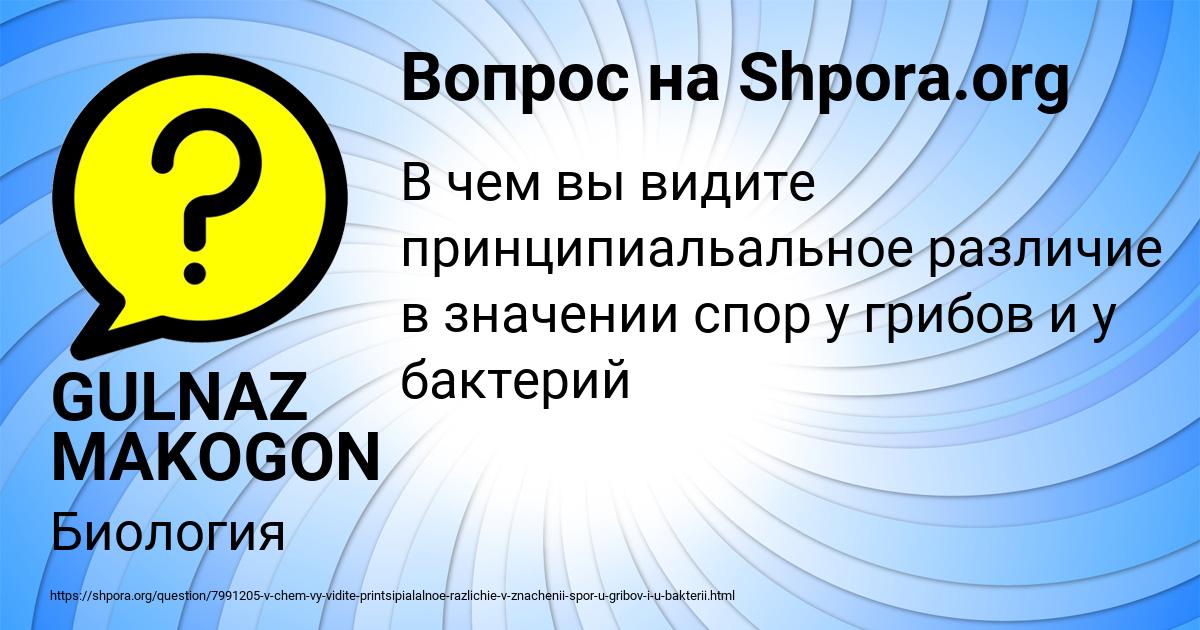 Картинка с текстом вопроса от пользователя GULNAZ MAKOGON