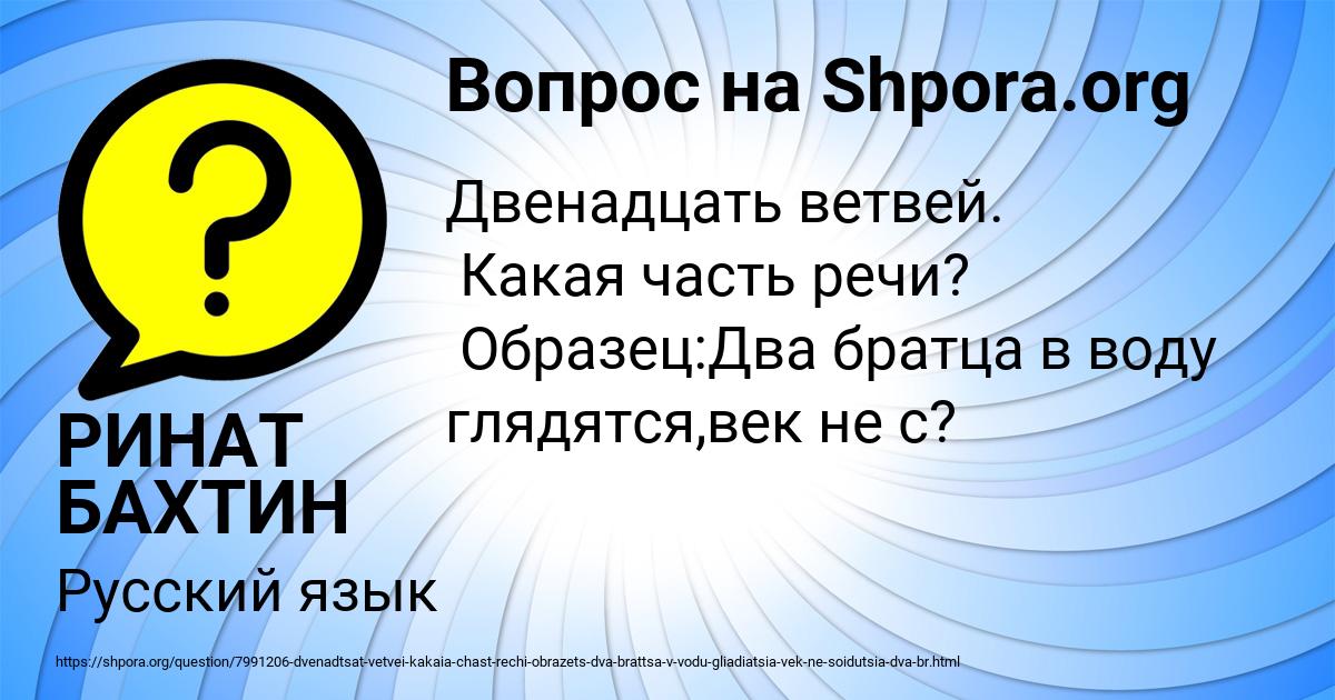 Картинка с текстом вопроса от пользователя РИНАТ БАХТИН