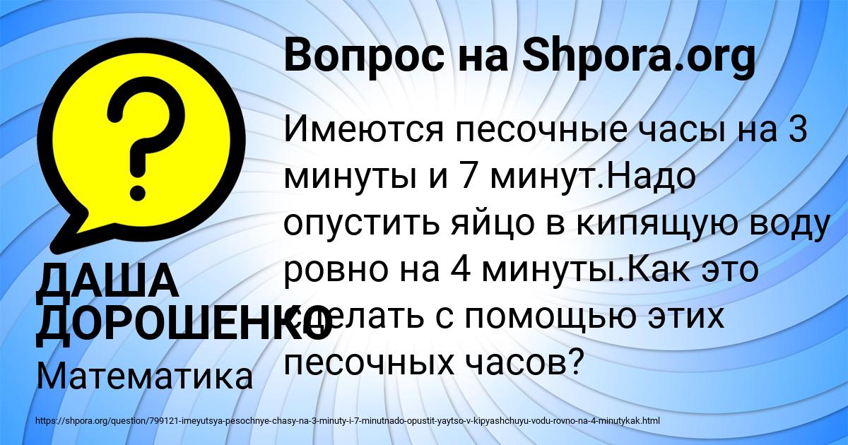 Картинка с текстом вопроса от пользователя ДАША ДОРОШЕНКО