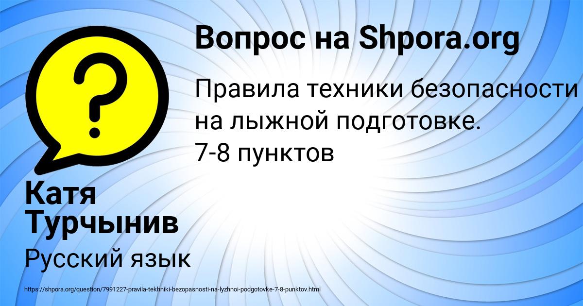 Картинка с текстом вопроса от пользователя Катя Турчынив