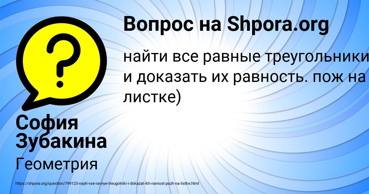Картинка с текстом вопроса от пользователя София Зубакина