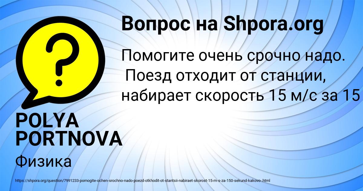 Картинка с текстом вопроса от пользователя POLYA PORTNOVA