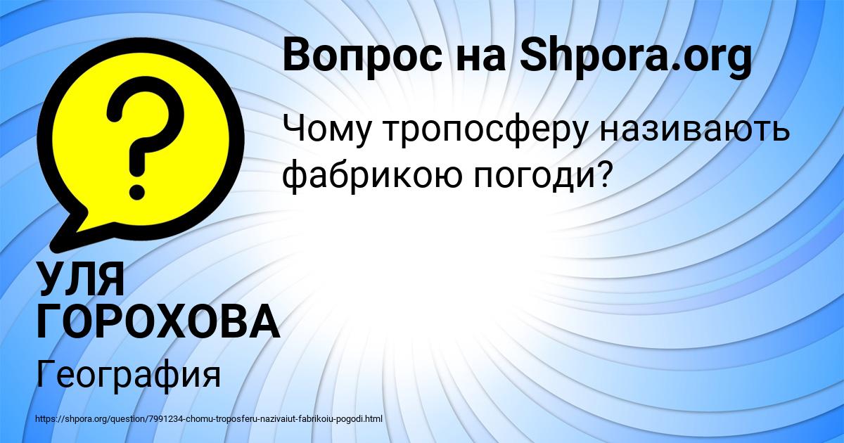 Картинка с текстом вопроса от пользователя УЛЯ ГОРОХОВА