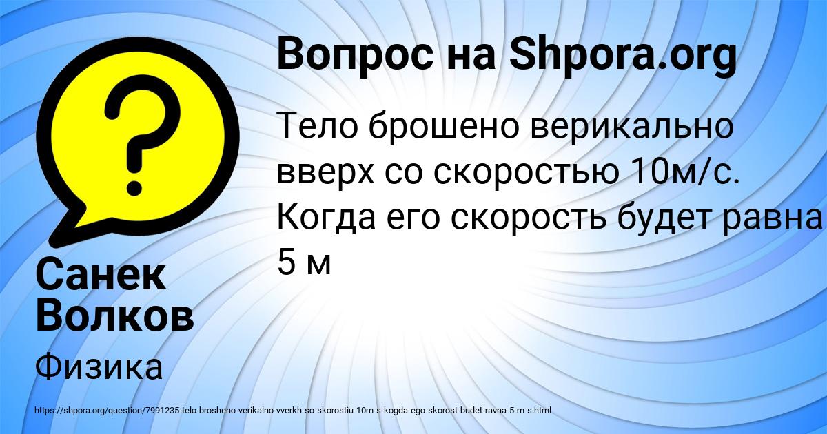 Картинка с текстом вопроса от пользователя Санек Волков