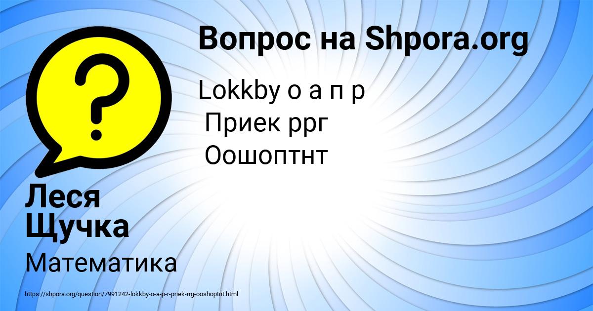 Картинка с текстом вопроса от пользователя Леся Щучка