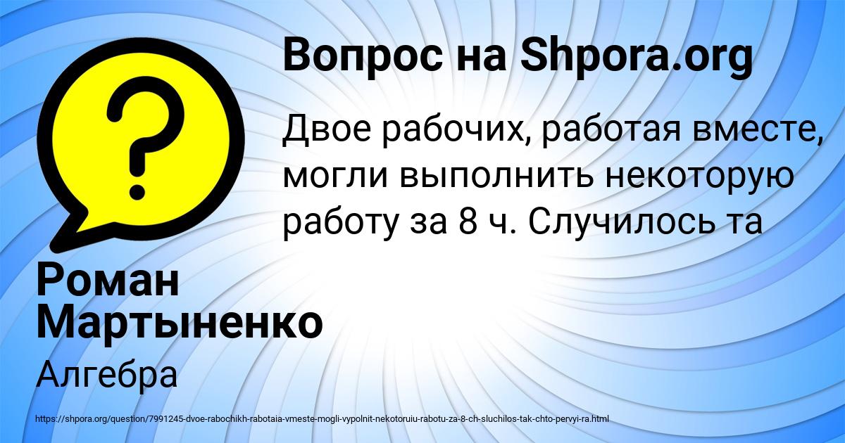 Картинка с текстом вопроса от пользователя Роман Мартыненко