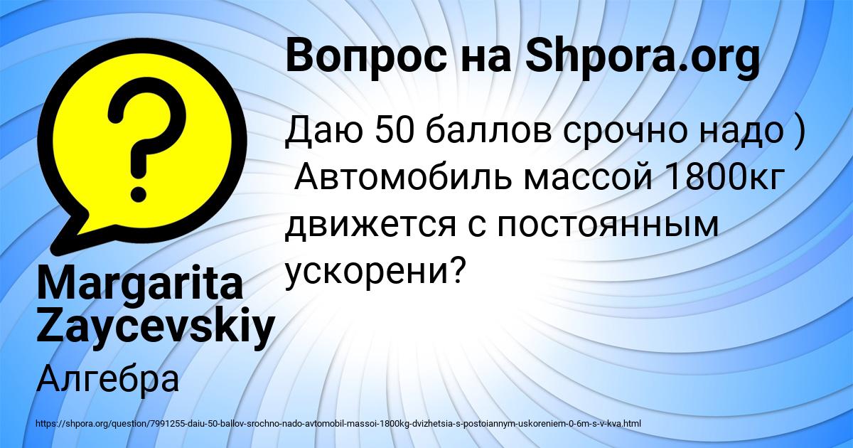 Картинка с текстом вопроса от пользователя Margarita Zaycevskiy