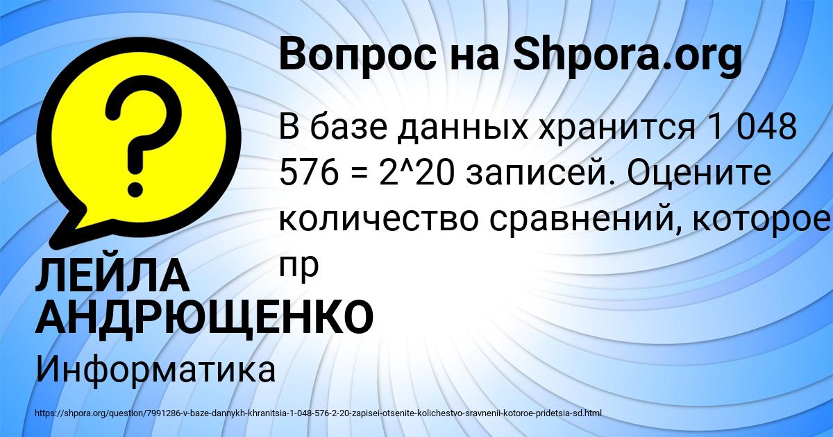 Картинка с текстом вопроса от пользователя ЛЕЙЛА АНДРЮЩЕНКО