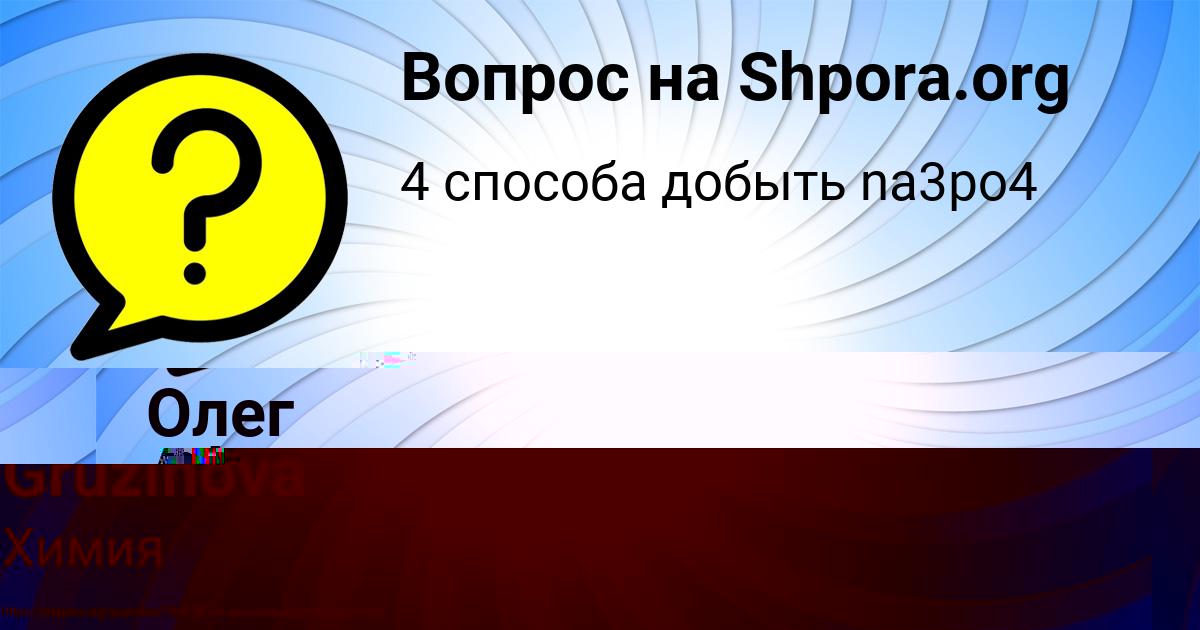 Картинка с текстом вопроса от пользователя Polina Gruzinova