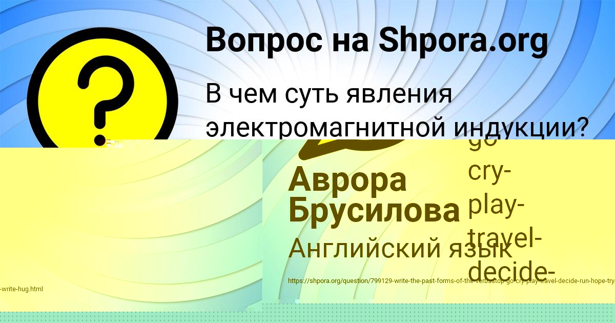 Картинка с текстом вопроса от пользователя Аврора Брусилова