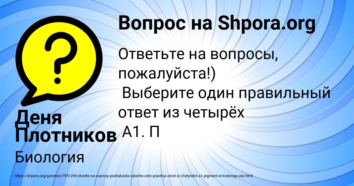 Картинка с текстом вопроса от пользователя Деня Плотников