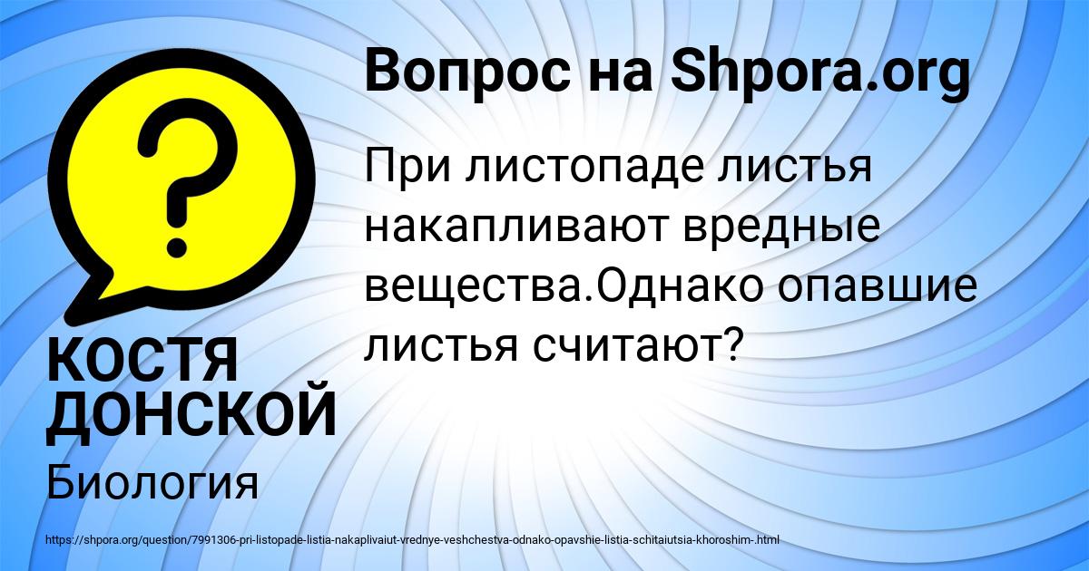 Картинка с текстом вопроса от пользователя КОСТЯ ДОНСКОЙ