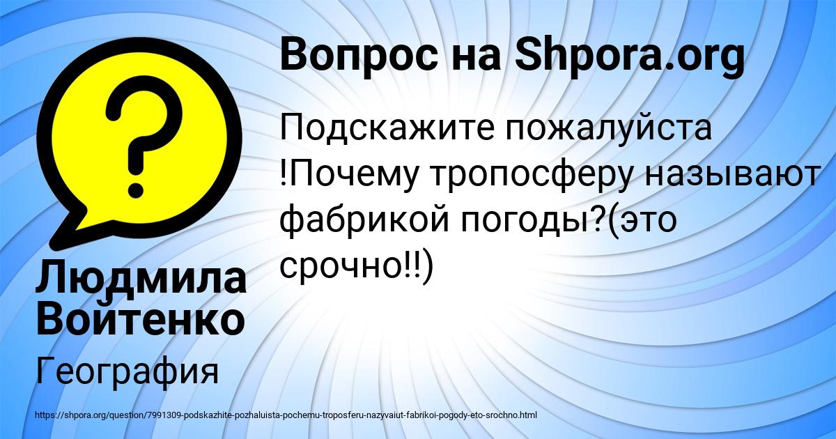 Картинка с текстом вопроса от пользователя Людмила Войтенко