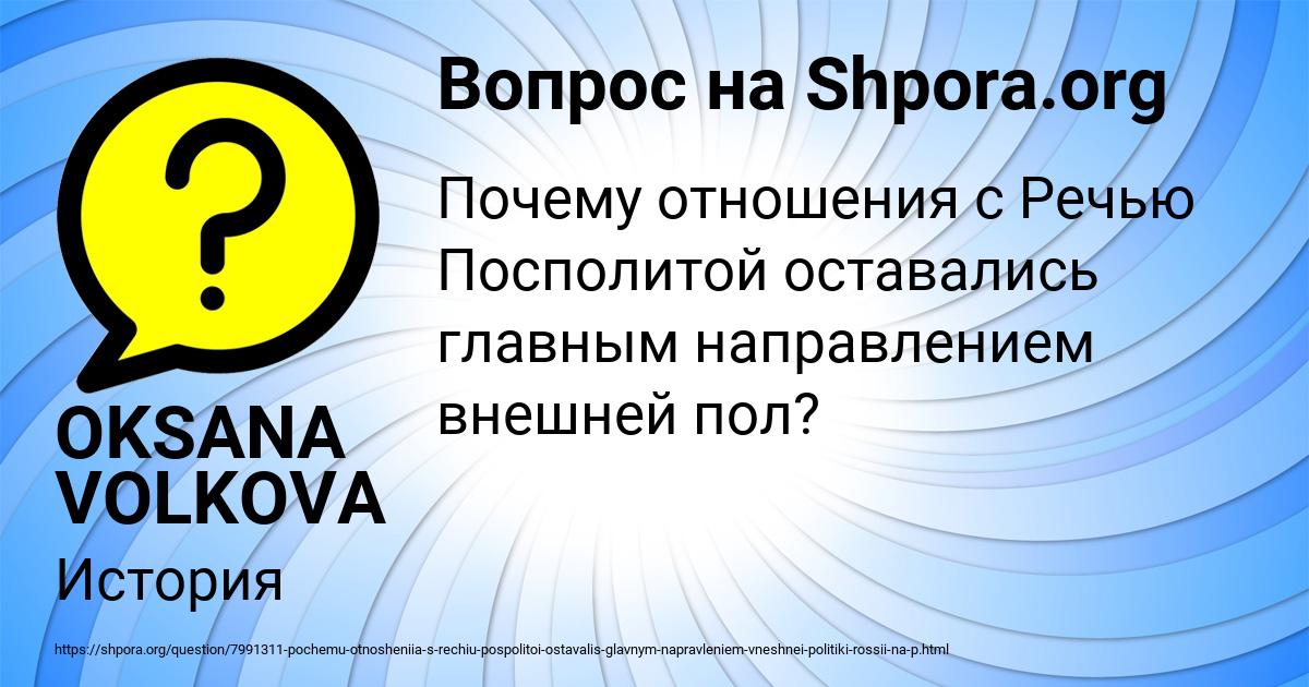 Картинка с текстом вопроса от пользователя OKSANA VOLKOVA