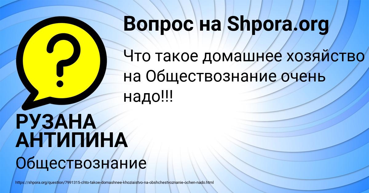 Картинка с текстом вопроса от пользователя РУЗАНА АНТИПИНА