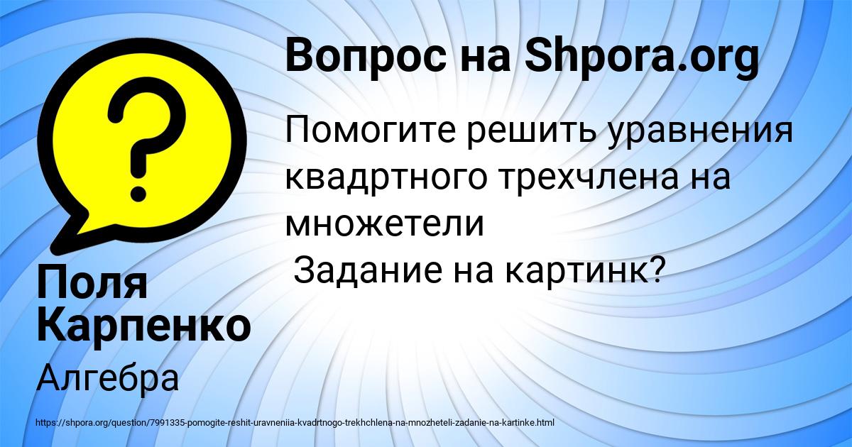 Картинка с текстом вопроса от пользователя Поля Карпенко