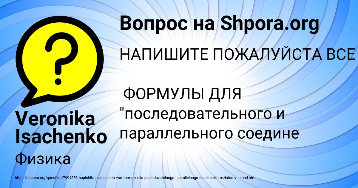 Картинка с текстом вопроса от пользователя Veronika Isachenko