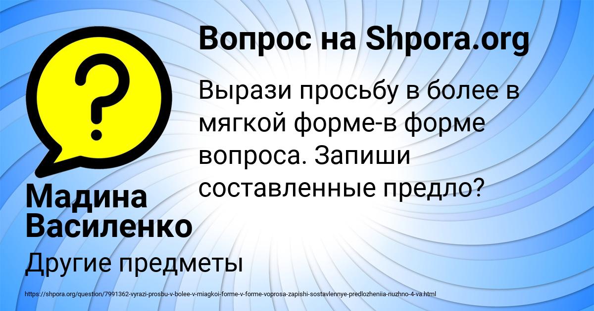 Картинка с текстом вопроса от пользователя Мадина Василенко