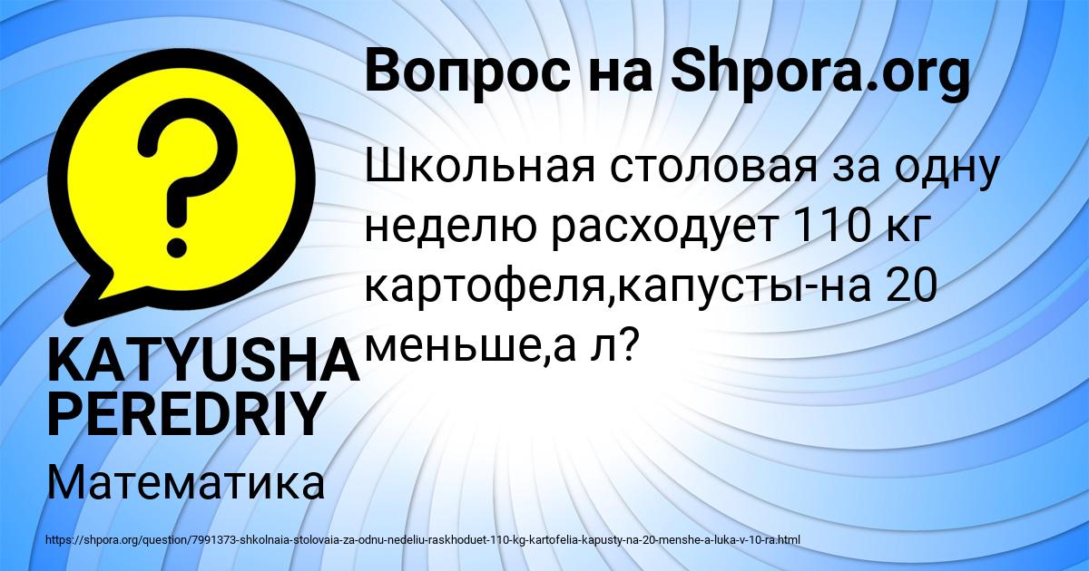 Картинка с текстом вопроса от пользователя KATYUSHA PEREDRIY