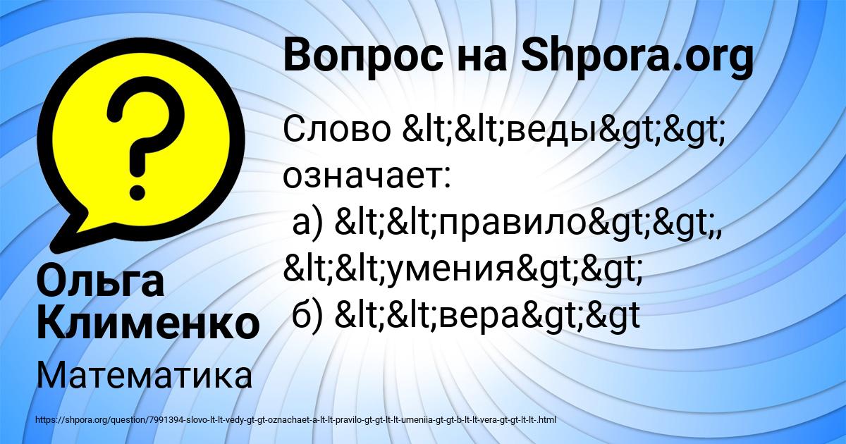 Картинка с текстом вопроса от пользователя Ольга Клименко