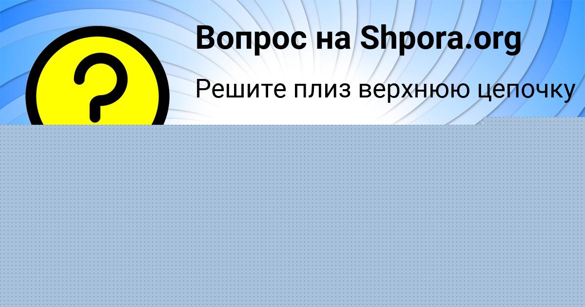 Картинка с текстом вопроса от пользователя Вова Соловей