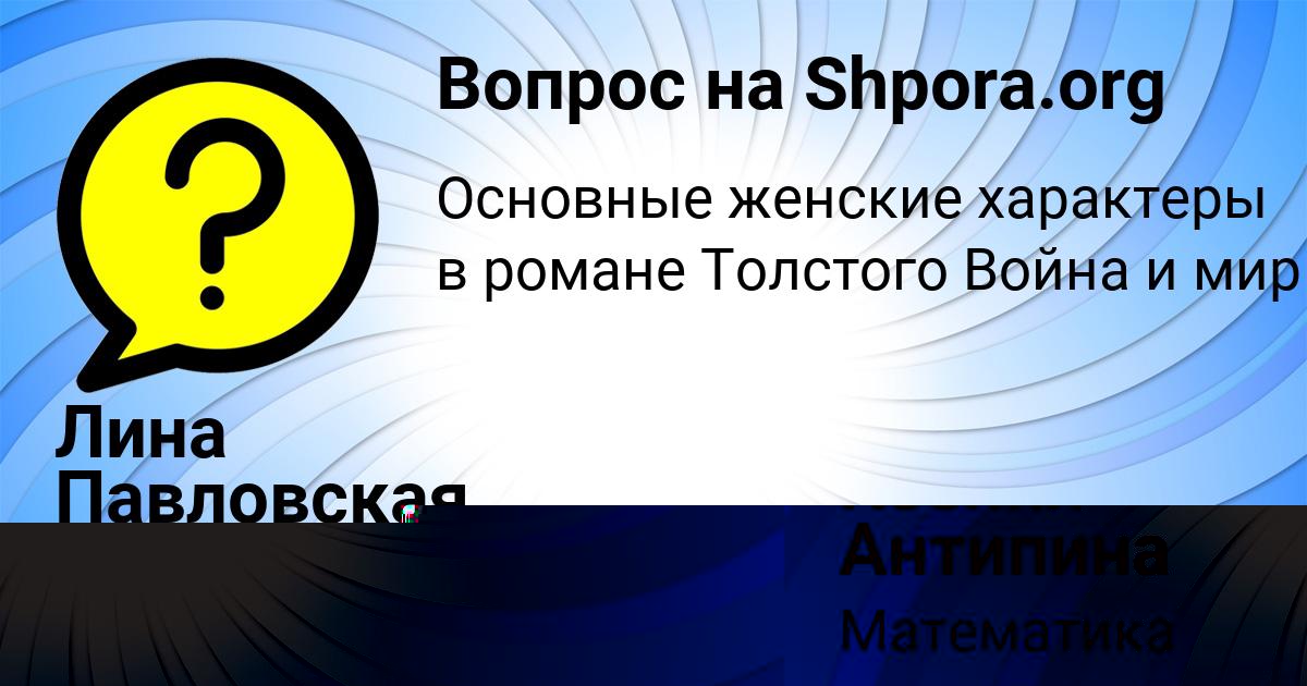 Картинка с текстом вопроса от пользователя Ксения Антипина