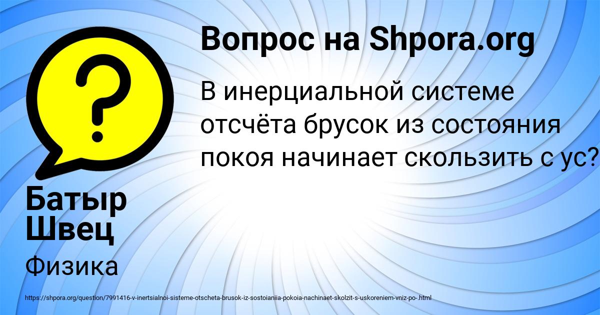Картинка с текстом вопроса от пользователя Батыр Швец