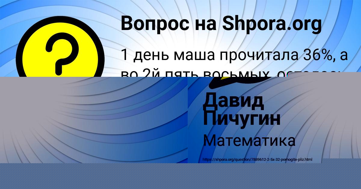 Картинка с текстом вопроса от пользователя НИКА ЗАБОЛОТНОВА