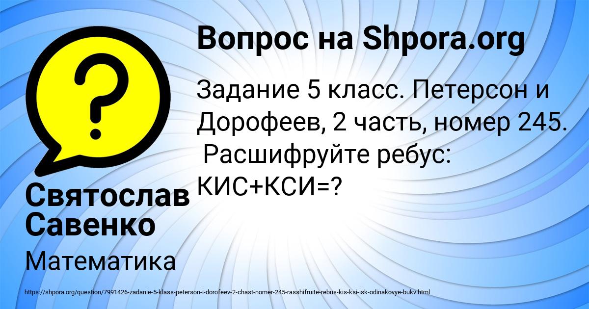 Картинка с текстом вопроса от пользователя Святослав Савенко