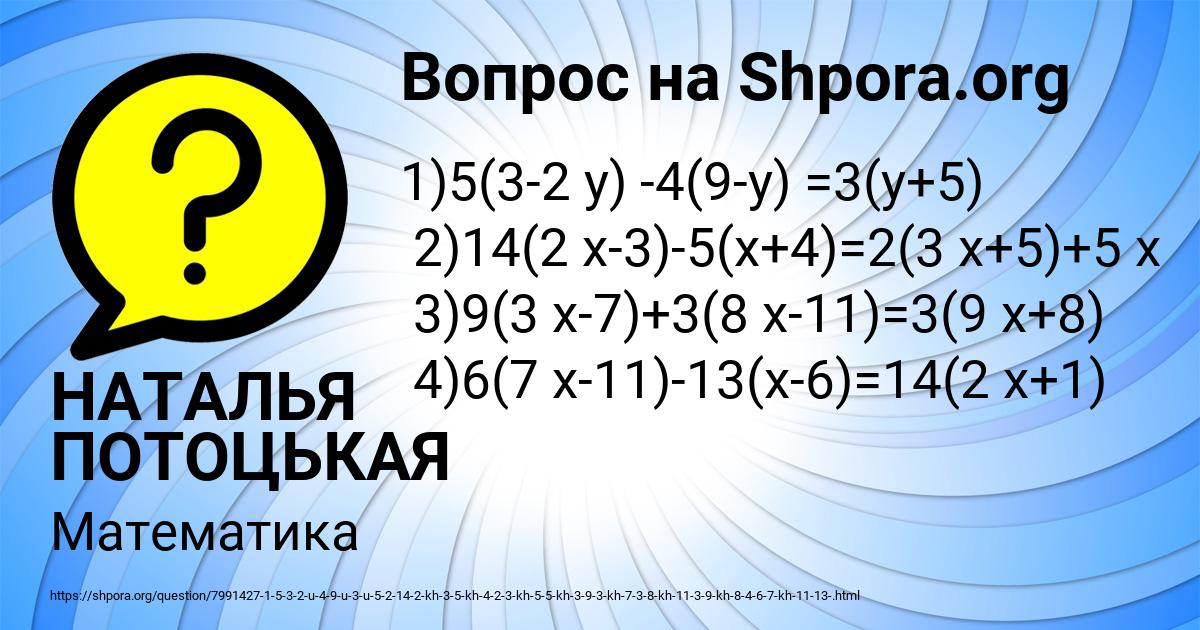 Картинка с текстом вопроса от пользователя НАТАЛЬЯ ПОТОЦЬКАЯ