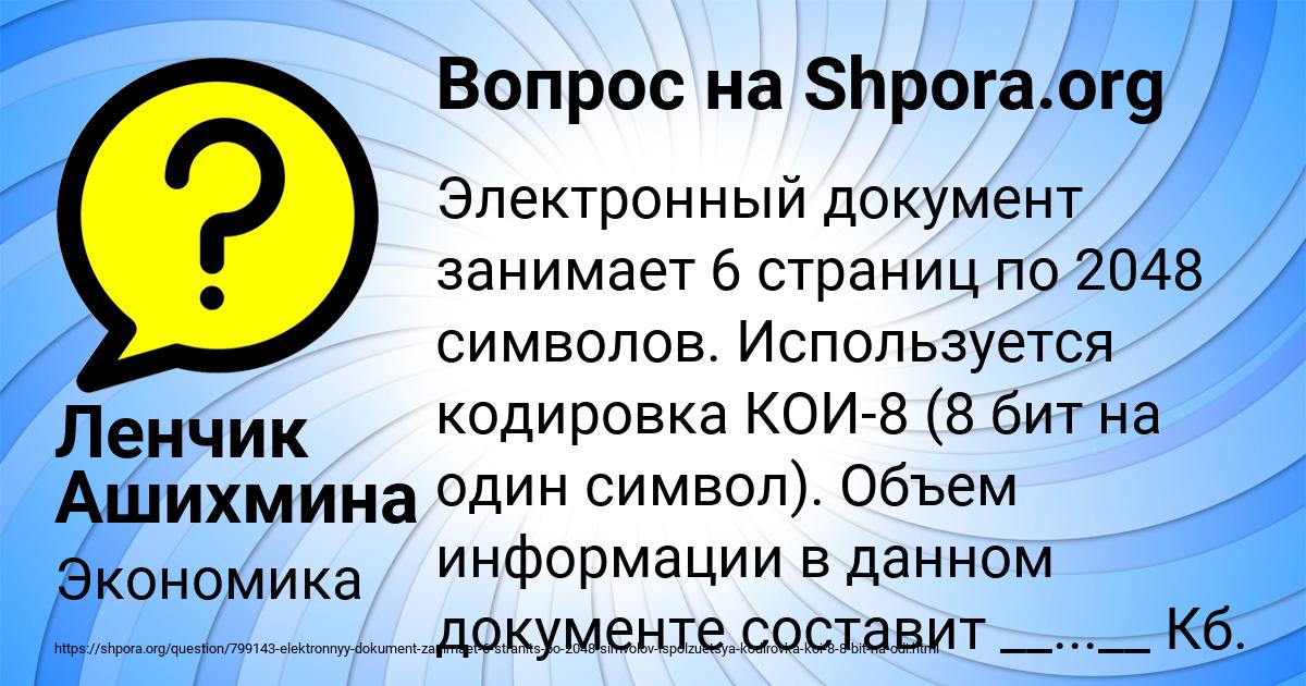 Картинка с текстом вопроса от пользователя Ленчик Ашихмина